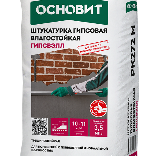Штукатурка гипсовая влагостойкая Основит Гипсвэлл PK272 M 25 кг